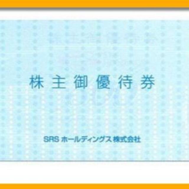 12000円分) SRS 和食さと 株主優待券 ～2020.12.31 大流行中！ 6051円