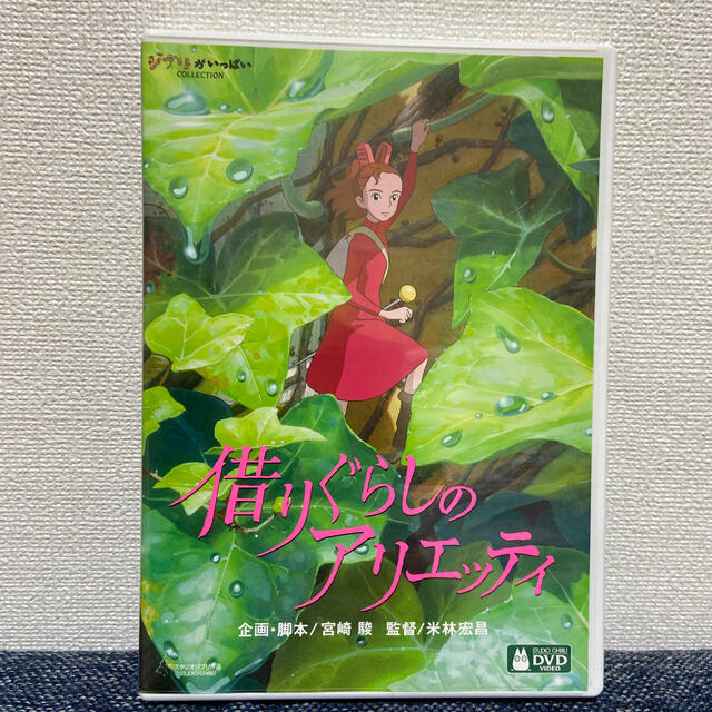 借りぐらしのアリエッティ DVD