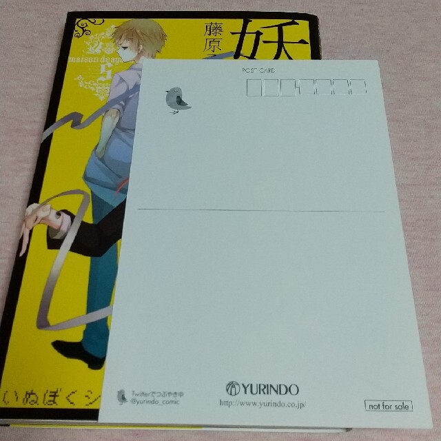 妖狐×僕SS 5巻 有隣堂特典 ポストカード いぬぼく 藤原ここあ
