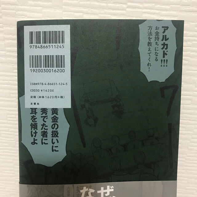 漫画バビロン大富豪の教え Ｔｈｅ　Ｒｉｃｈｅｓｔ　Ｍａｎ　Ｉｎ　Ｂａｂｙｒｏ エンタメ/ホビーの本(ビジネス/経済)の商品写真