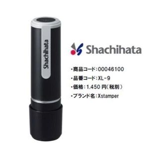 ぽん様専用　シャチハタ 【ネーム9】 在庫品1本620円(送料込)(印鑑/スタンプ/朱肉)