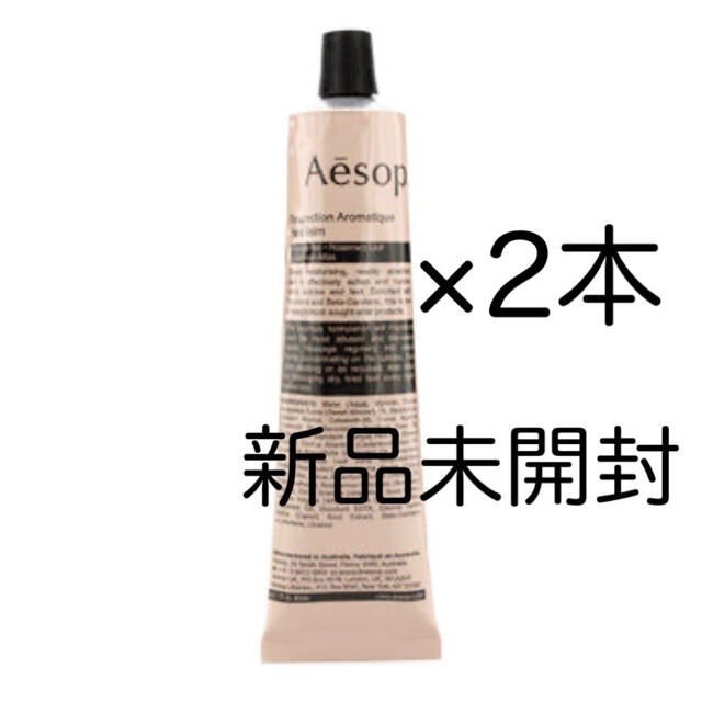 イソップ レスレクション ハンドバーム 75mL ×2本