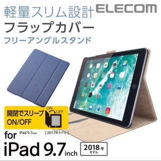 エレコム(ELECOM)のエレコム　iPad タブレット　アップル　Apple 9.7インチ(iPadケース)