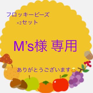 M′s様 専用(各種パーツ)