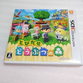 ニンテンドウ(任天堂)のとびだせ どうぶつの森 3DS(携帯用ゲームソフト)