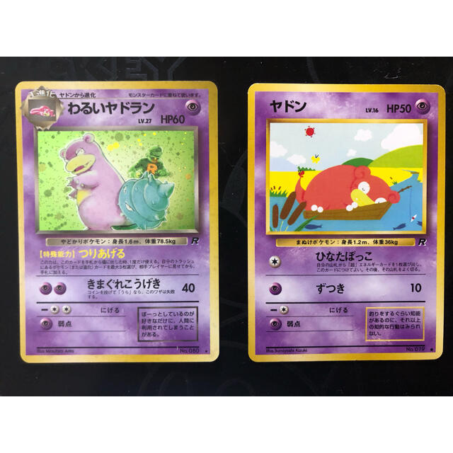 ポケモン - 旧裏ポケモンカード わるいヤドラン・ヤドンの通販 ポケモン - 旧裏ポケモンカード わるいヤドラン・ヤドンの通販