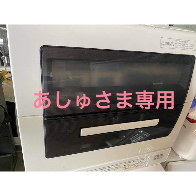 Panasonic パナソニック 食器洗い乾燥機 NP-TY9-W 新到着 8000円 www