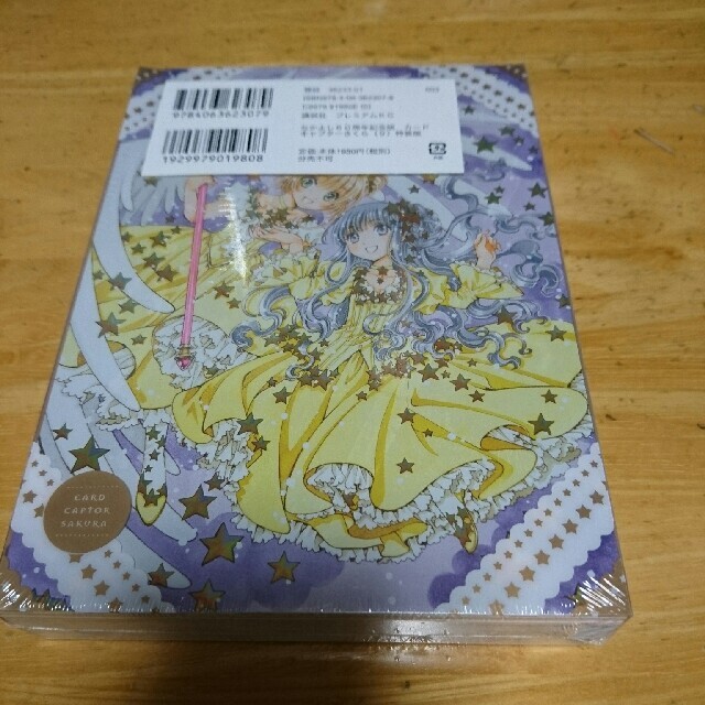 新品 送料込なかよし60周年記念版 カードキャプターさくら 9巻特装版の通販 By まきのすけ ラクマ 新品 送料込なかよし60周年記念版 カードキャプターさくら 9巻特装版の通販 By まきのすけ ラクマ