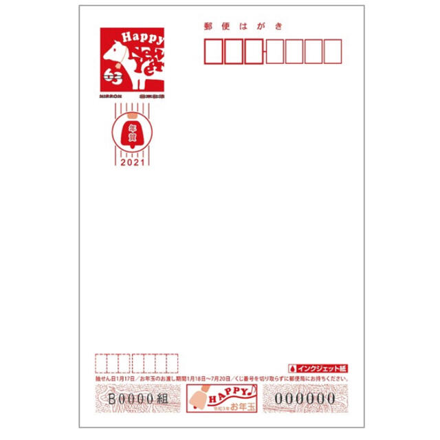 ☆送込☆ 1,000枚セット 2021年(令和3年) 年賀はがき使用済み切手/官製 ...