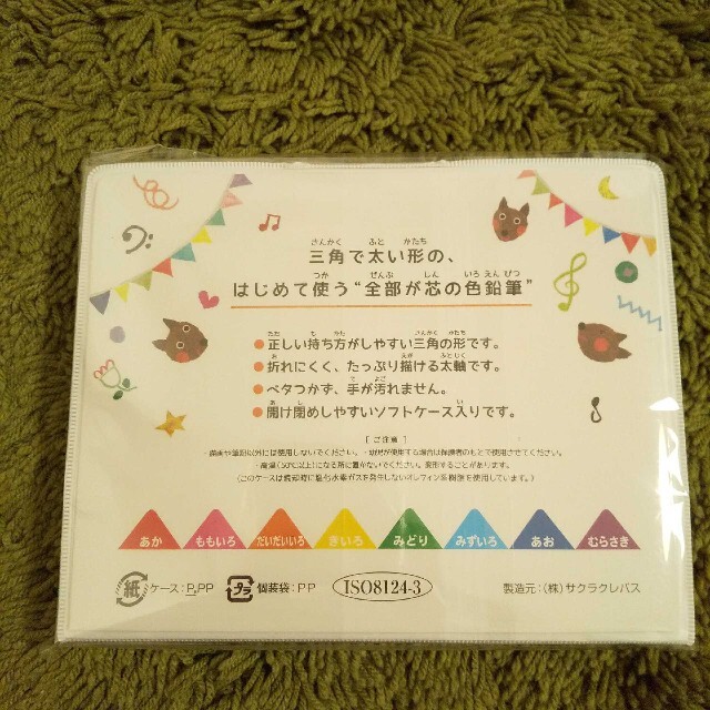 サクラクレパス(サクラクレパス)の週末sale中です♪さんかくクーピー／ぬりえ キッズ/ベビー/マタニティのおもちゃ(知育玩具)の商品写真