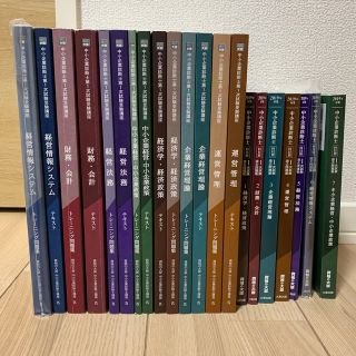 値下げ！中小企業診断士テキスト　大原(資格/検定)