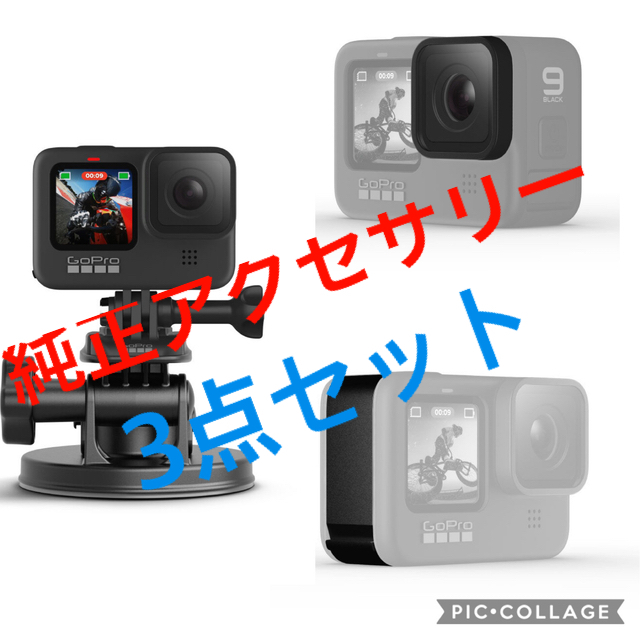 GoPro  HERO9 アクセサリーゴープロ