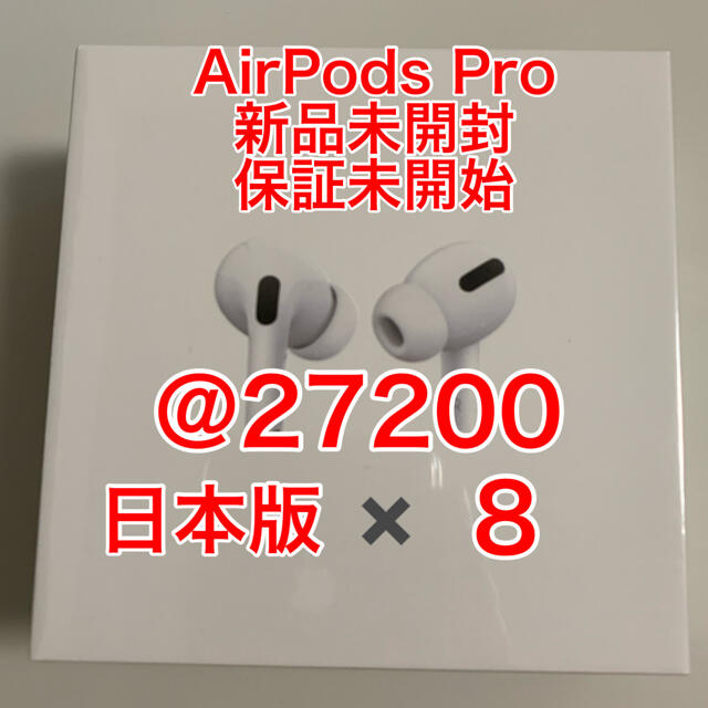 【12月購入!】airpods pro 新品未開封 保証未開始