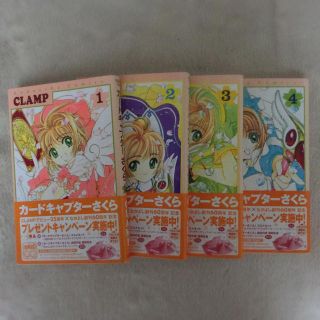 カードキャプターさくら1〜4巻(少女漫画)