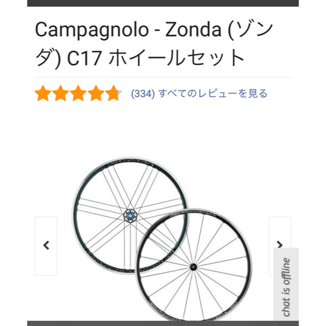 新品未開封カンパニョーロZonda C17 クリンチャーホイールセット