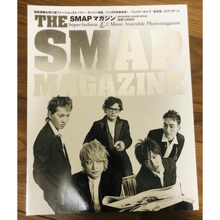 SMAPマガジン 写真集(アート/エンタメ)