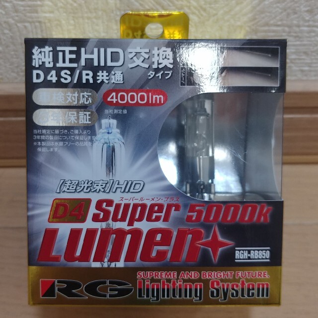 【美品！！】RG super lumen ＋　５０００K　HIDバルブ　D4自動車/バイク