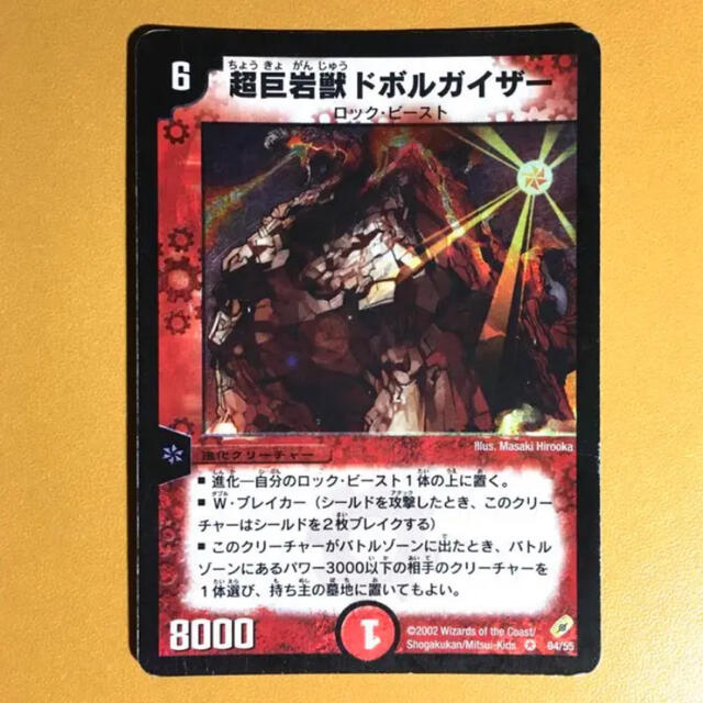 デュエルマスターズ(デュエルマスターズ)の超巨岩獣ドボルガイザー エンタメ/ホビーのトレーディングカード(シングルカード)の商品写真