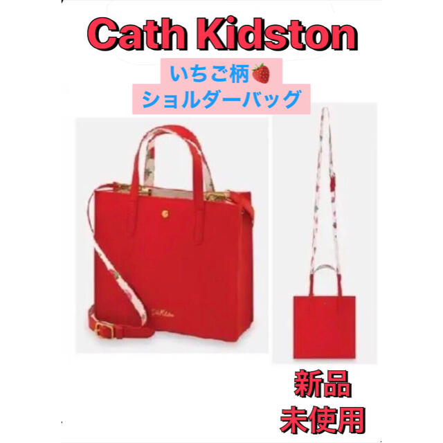 Cath Kidston(キャスキッドソン)のキャスキッドソン　いちご　ショルダー　バッグ　ハンド　トート　ストロベリー　赤 レディースのバッグ(ショルダーバッグ)の商品写真