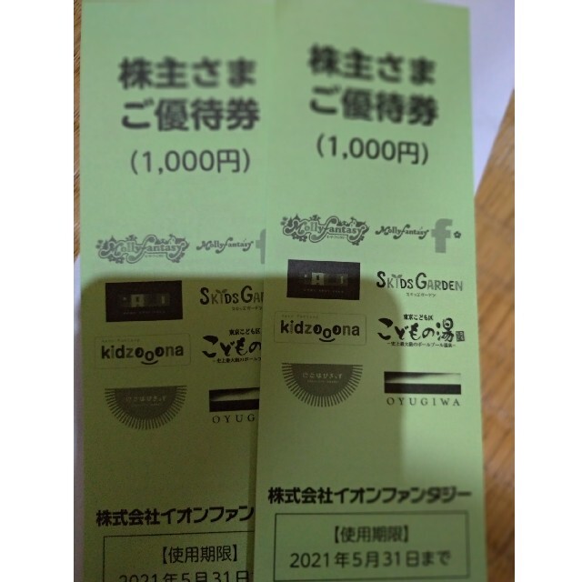 イオンファンタジー株主優待 2000円分 チケットの優待券/割引券(その他)の商品写真