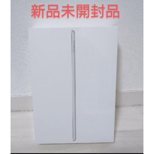 【新品未開封】iPad 第8世代　MYLA2J/A  シルバー第78世代