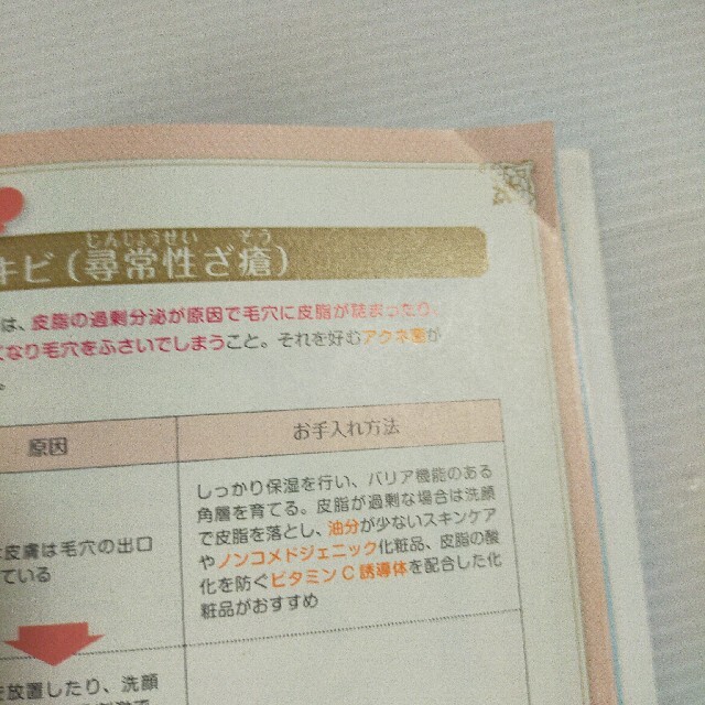 日本化粧品検定２級・３級対策テキストコスメの教科書 コスメコンシェルジュを目指そ エンタメ/ホビーの本(ファッション/美容)の商品写真