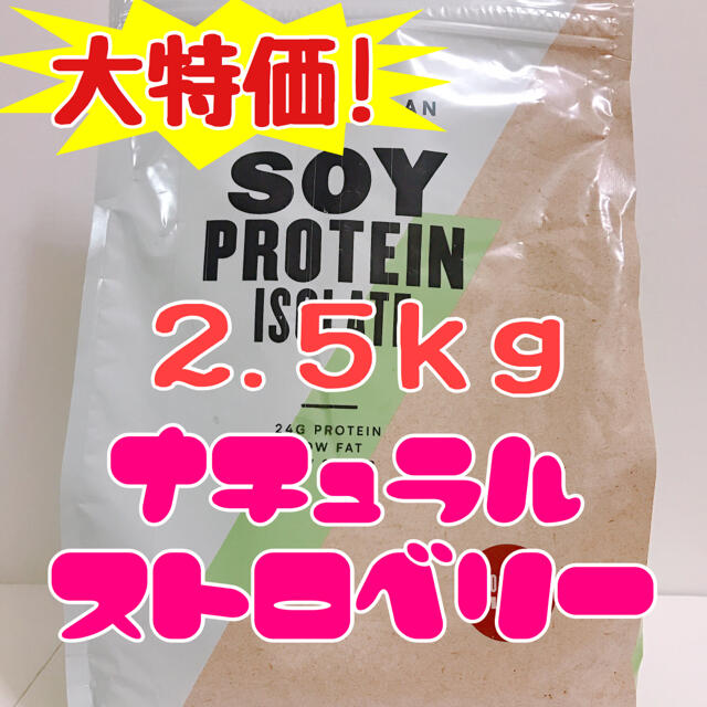 新品・未開封] マイプロテイン 2.5kg ナチュラルストロベリー - プロテイン