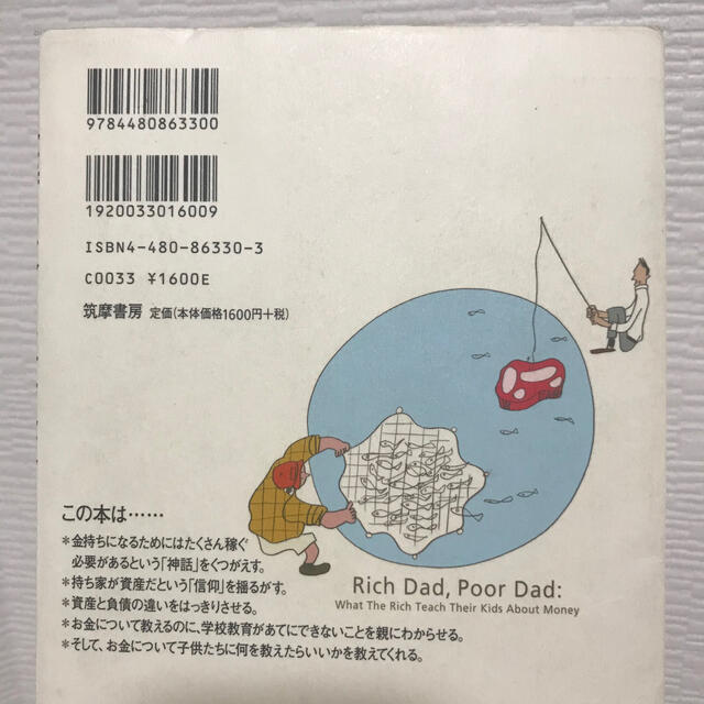 【値下げ】金持ち父さん貧乏父さん アメリカの金持ちが教えてくれるお金の哲学 エンタメ/ホビーの本(ビジネス/経済)の商品写真