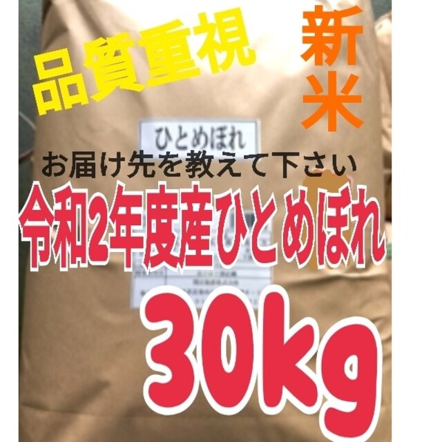 お米 ひとめぼれ 30kg 【新米】岩手県産1等 白米 精米済のサムネイル