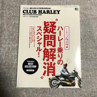 ハーレーダビッドソン(Harley Davidson)のCLUB HARLEY (クラブ ハーレー)増刊 ハーレー乗りの疑問解消スペシャ(車/バイク)