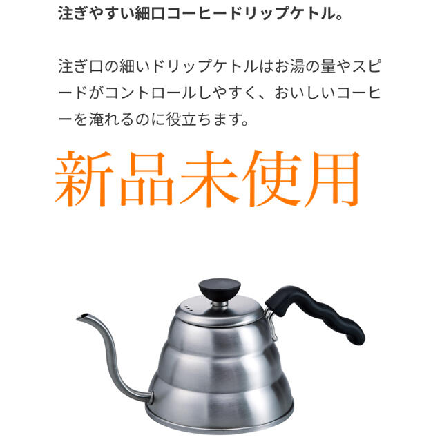 HARIO(ハリオ)の新品未使用☆VKB-100 ハリオ V60 コーヒードリップケトル ヴォーノ インテリア/住まい/日用品のキッチン/食器(調理道具/製菓道具)の商品写真