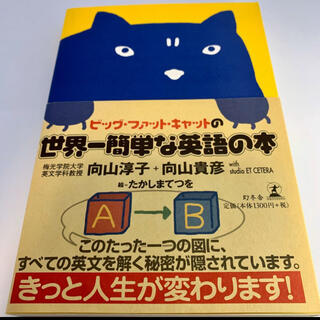 ゲントウシャ(幻冬舎)の世界一簡単な英語の本(語学/参考書)