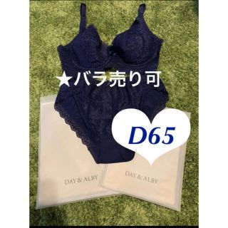 【新品】DAY&ALBY  丸盛りブラ&ショーツ D65 ネイビー＆ホワイト (ブラ&ショーツセット)