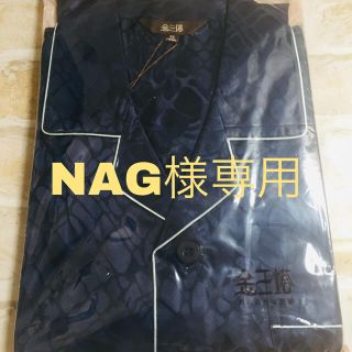 NAG様専用 シルク100%パジャマ 4500XL 2314XL×2(その他)