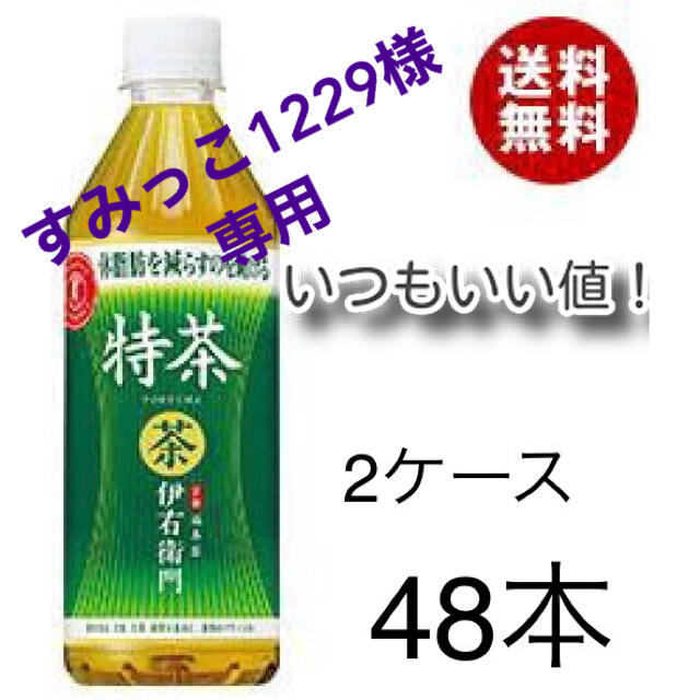 サントリー(サントリー)のいつもいい値❗️サントリー 伊右衛門 特茶 500ml  48本セット 食品/飲料/酒の健康食品(健康茶)の商品写真