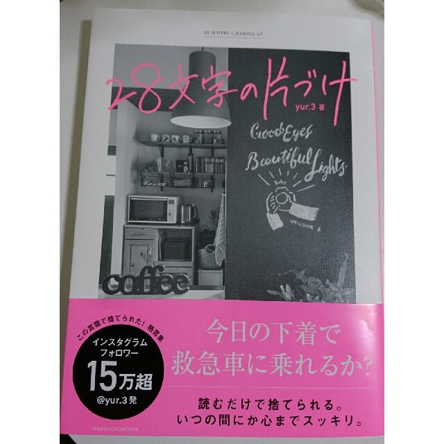 主婦と生活社(シュフトセイカツシャ)のさちこさま専用☆２８文字の片づけ エンタメ/ホビーの本(住まい/暮らし/子育て)の商品写真