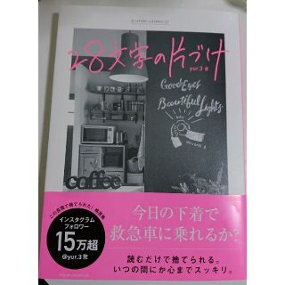 シュフトセイカツシャ(主婦と生活社)のさちこさま専用☆２８文字の片づけ(住まい/暮らし/子育て)