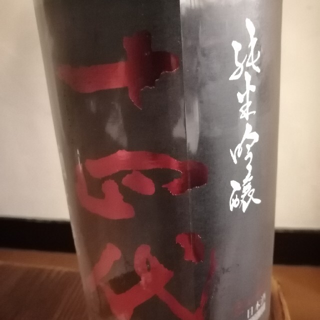 【期間限定！最安値挑戦】 十四代酒未来 日本酒