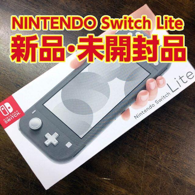 【新品・未開封】Nintendo Switch Lite グレー スイッチ