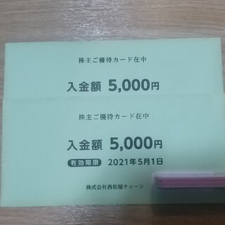 西松屋　株主優待　10000円分(ショッピング)