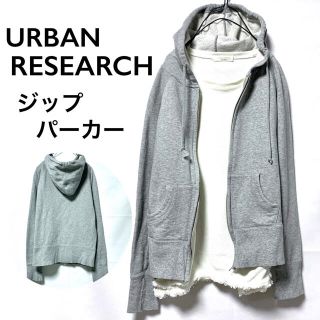 アーバンリサーチ(URBAN RESEARCH)のURBAN RESEARCHアーバンリサーチ/トレーナージップパーカー グレー(パーカー)