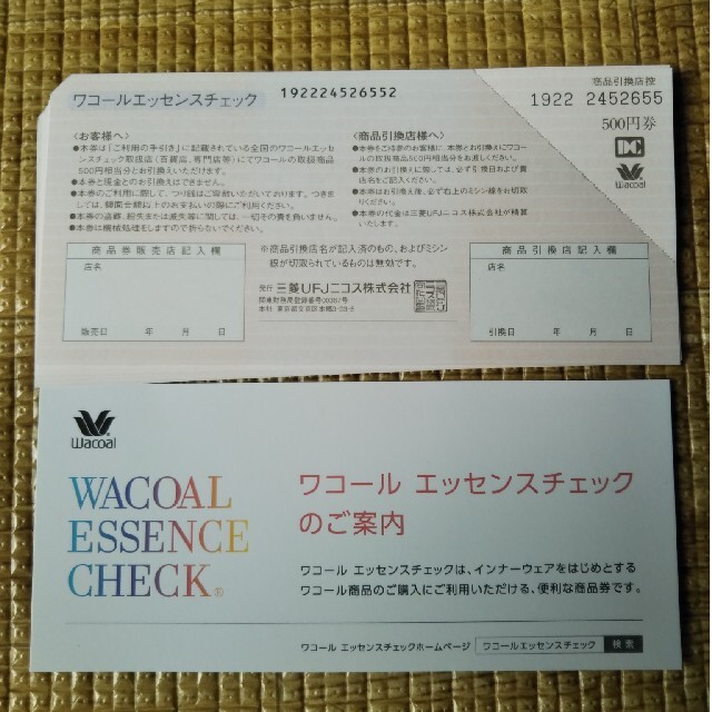 Wacoal(ワコール)のワコールエッセンスチェック　５０００円分 チケットの優待券/割引券(ショッピング)の商品写真