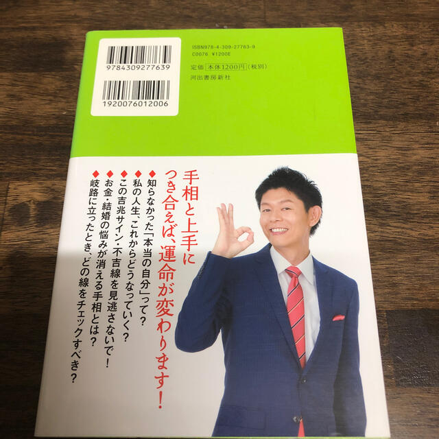 島田秀平の幸せ引き寄せ手相占い エンタメ/ホビーの本(趣味/スポーツ/実用)の商品写真