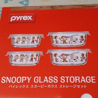 パイレックス(Pyrex)のパイレックススヌーピー(容器)