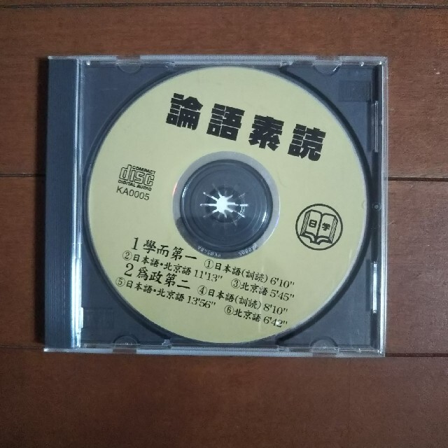 論語素読 CD エンタメ/ホビーのCD(朗読)の商品写真