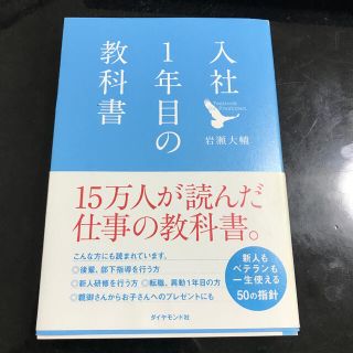 入社１年目の教科書(その他)