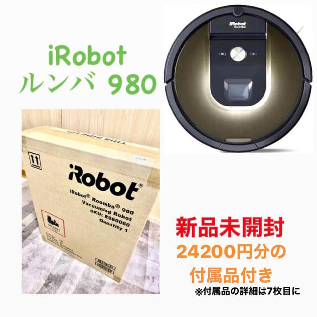 ライトブラウン/ブラック 【新品 未開封】IROBOT ルンバ980 付属品
