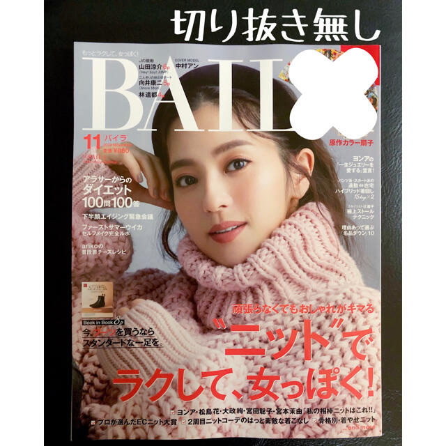 Baila 11月号 本誌のみ 山田涼介 向井康二 林遣都 中村アン バイラの通販 By あとむ S Shop ラクマ Baila 11月号 本誌のみ 山田涼介 向井康二 林遣都 中村アン バイラの通販 By あとむ S Shop ラクマ