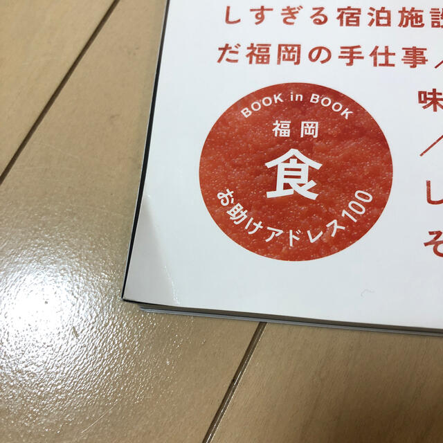 福岡の正解　BRUTUS (ブルータス) 2018年 7/15号 エンタメ/ホビーの雑誌(その他)の商品写真