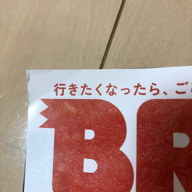 福岡の正解　BRUTUS (ブルータス) 2018年 7/15号 エンタメ/ホビーの雑誌(その他)の商品写真